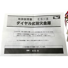NO.1847 《鍵付き》EIKO 金庫 ES-8 説明書付き 中古