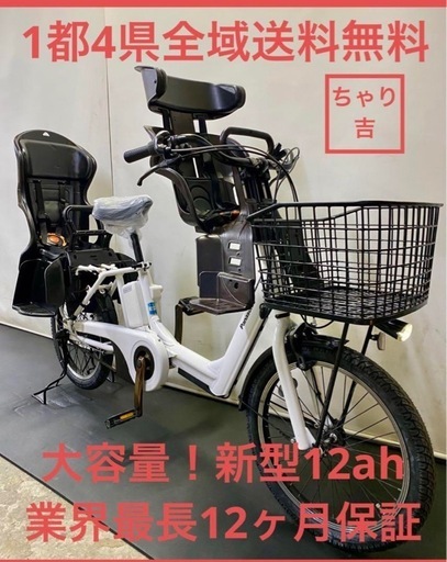 1都4県全域送料無料　業界最長12ヶ月保証　電動アシスト自転車　パナソニック　ギュットアニーズ　新型　20インチ 白色　g107