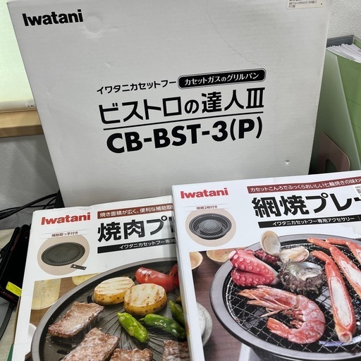 【新品未使用】カセットガスグリルパン･焼肉プレート･網焼プレート Iwatani
