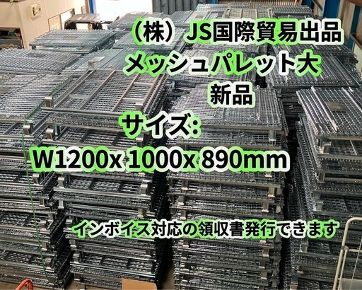 メッシュパレット　新品　大　パレティーナ