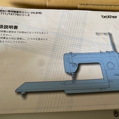 中古　ブラザー職業用ミシン　台付