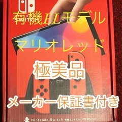 [極美品]　Nintendo Switch 有機ELモデル マリオレッド 完品 