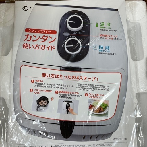 【新品未使用】カラットフライヤー ノンフライヤー ショップジャパン