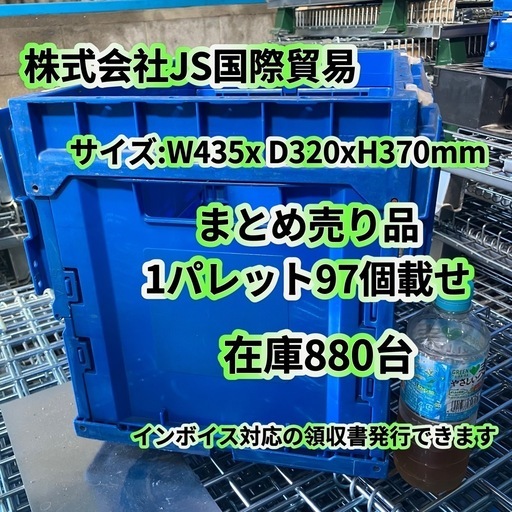 折り畳みオリコン　蓋付き　1パレット　まとめ売り
