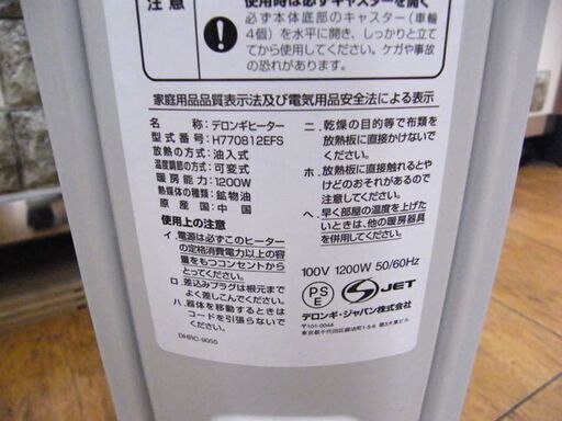 DeLonghi オイルヒーター H770812EFS 暖房器具 デロンギ 子供部屋 ストーブ 札幌市厚別区 厚別店