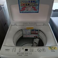 配送可【アクア】5K洗濯機★2020年製　分解クリーニング済/6ヶ月保証付　管理番号10710
