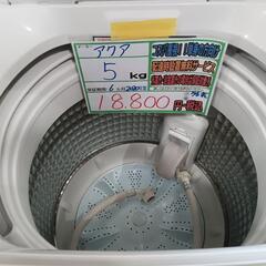 配送可【アクア】5K洗濯機★2020年製　分解クリーニング済/6ヶ月保証付　管理番号10710