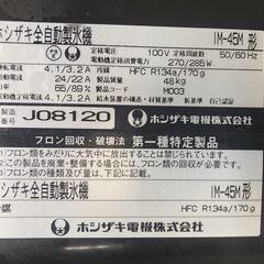 ★ホシザキ 45kg 製氷機 IM-45M 業務用 厨房機器 全自動製氷機★