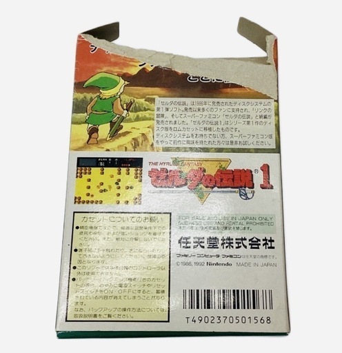 ゼルダの伝説 1 ファミコン 任天堂 nintendo箱付き 取扱説明書付き中高