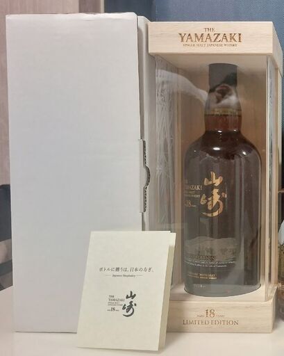 山崎18年リミテッド