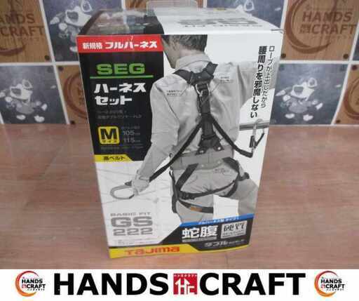 タジマ GS222 ハーネスセット Mサイズ 未使用 【ハンズクラフト宜野湾店】
