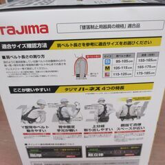 タジマ GS222 ハーネスセット Mサイズ 未使用 【ハンズクラフト宜野湾店】