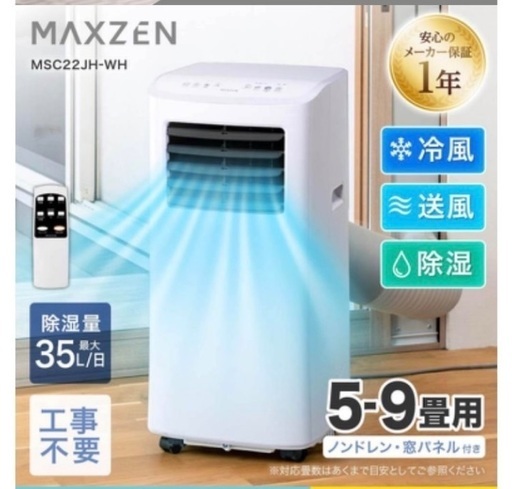 マクスゼン maxzen スポットエアコン MSC22 JH-WH 2024年製 2024年製 スポットエアコン maxzen マクスゼン maxzen スポット