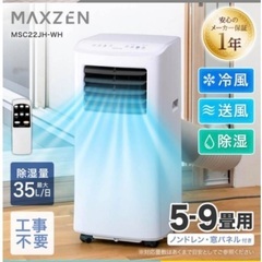 2024年製　スポットエアコン maxzen