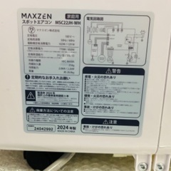 2024年製　スポットエアコン maxzen