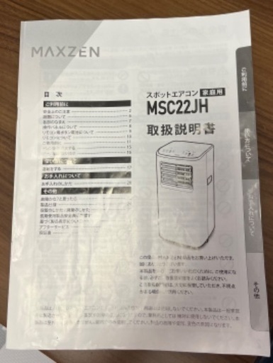MAXZEN スポットエアコン MSC22JH　2024年製 2024年製 スポットエアコン maxzen MAXZEN スポットエアコン 2024年式