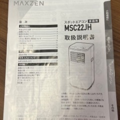 2024年製　スポットエアコン maxzen