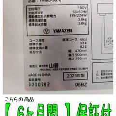 【愛品倶楽部柏店】 分解洗浄済★保証充実 山善 (YAMAZEN) 2023年製 3.8kg 全自動洗濯機 YWMB-38 一人暮らし 幅47cm 節水 小型