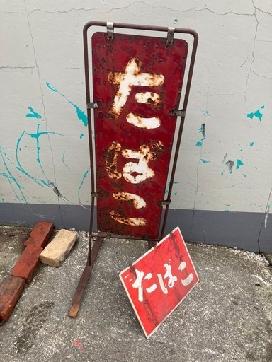 レトロ 昭和 たばこ 看板 2個セット
