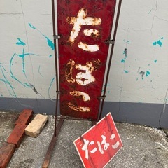 レトロ 昭和 たばこ 看板 2個セット