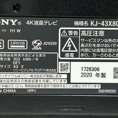 売約済］SONY 2020年製 4K android ブラビア KJ-43X8000G 稼働時間