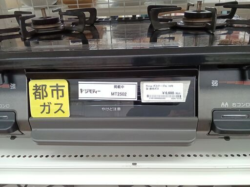 ★ジモティ割あり★ Rinnai ガステーブル　都市ガス  18年製 動作確認／クリーニング済み MT2502