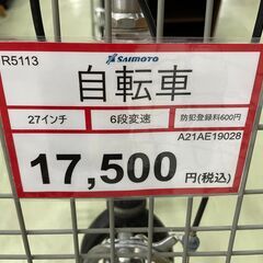 自転車探すなら「リサイクルR」❕自転車❕入荷しました❕即日持ち帰り可能❕R5113