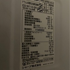 予約済】洗濯機 SHARP ES-W112-SR 2020