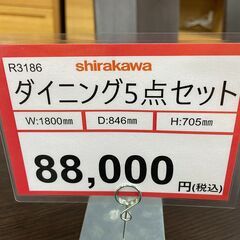 ダイニング5点セット❕❕ダイニングセット探すなら「リサイクルR」R3186