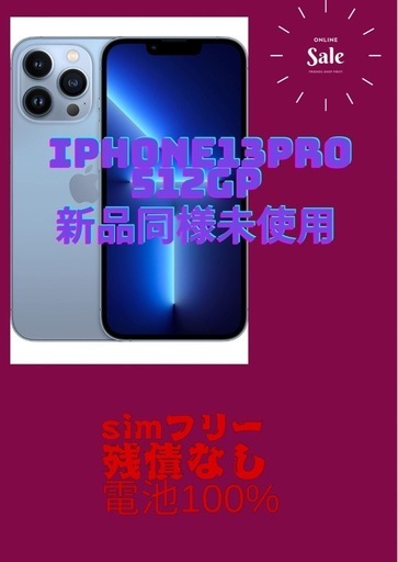 Apple iPhone 13 Pro 青　シエラブルー　512GB