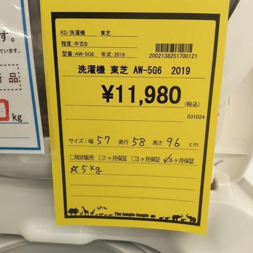 洗濯機　東芝　AW-5G6　2019年