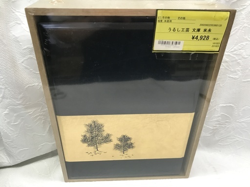 うるし工芸 文庫 米永