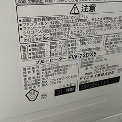 ダイニチ ブルーヒーター FW-72DX5 クールホワイト 石油ファンヒーター 2021年製 タンク容量9.0L 木造19畳 コンクリ25畳 稼働OK 中古品 ③