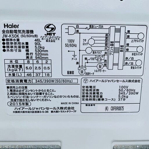 【✨現品限り✨】Haier全自動洗濯機5.0kg