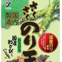 ☆ 山栄食品 さくさくのり天 わさび味 国産のり・わさび使用 80g☆