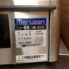 ガスコンロ　プロパンガス　マルゼン　2023