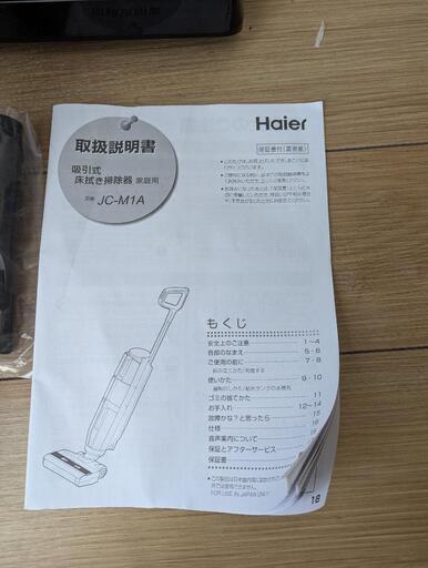 haier JC-M1A　吸引式床拭き掃除機