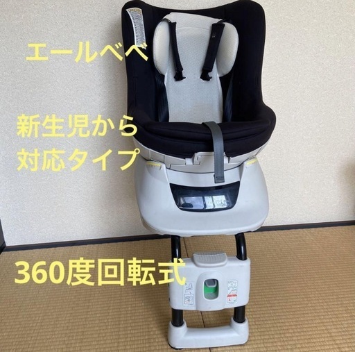 エールべべ チャイルドシート 360度回転式 チャイルドシート ISOFIX