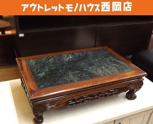 花台 大理石天板 透かし彫り 平卓 猫脚 盆栽台 香炉台 木製 置台 札幌市 豊平区 西岡