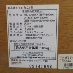 未使用　長期保管品　アロン化成　家具調トイレ自立１型　暖房・快適脱臭　介護用品　災害時にも・・・