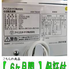 【愛品倶楽部柏店】 分解洗浄済★保証充実 アイリスオーヤマ 2021年製 6.0kg 全自動洗濯機 IAW-T604E 部屋干しモード搭載