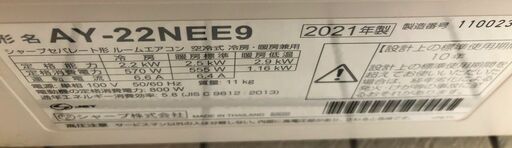 エアコン シャープ SHARP AY-22NEE9 2021年製 おもに6畳用 単相100V