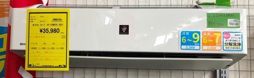 エアコン　シャープ　SHARP　AY-22NEE9　2021年製　おもに6畳用　単相100V　エディオンモデル