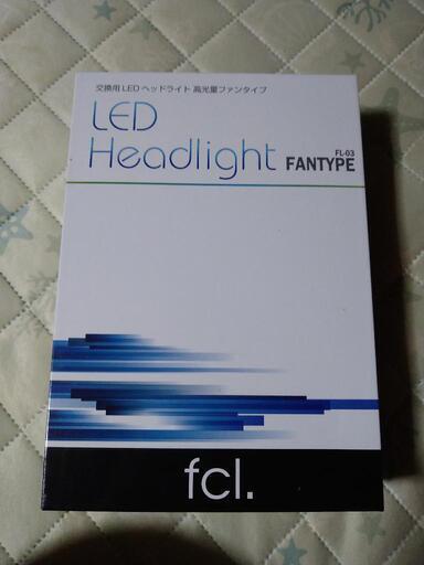 fclLEDライト車用