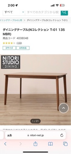 ダイニングテーブル