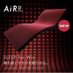 nishikawa 西川 エアー SI Air シングル ベッドマットレス用