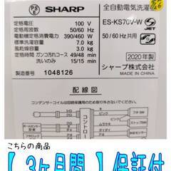 【愛品倶楽部柏店】 分解洗浄済★保証充実 SHARP (シャープ) 2020年製 7.0kg 全自動洗濯機 ES-KS70V 穴なし槽