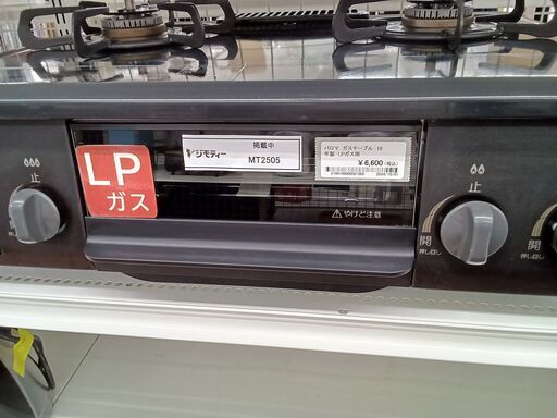 ★ジモティ割あり★ Paloma ガステーブル　LPガス  18年製 動作確認／クリーニング済み MT2505