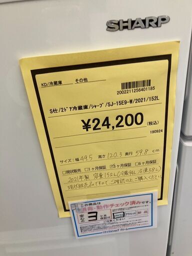 ☆ジモティー割あり☆ｼｬ-ﾌﾟ/2ﾄﾞｱ冷蔵庫/2021/クリ-ニング済み/HG  