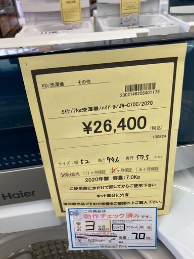 ★ジモティー割あり★ﾊｲｱ-ﾙ/7kg洗濯機/2020/クリ-ニング済み/HG-3395